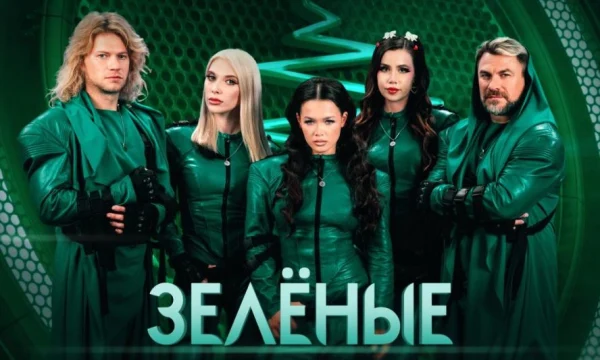 Представители "ЗЕЛЁНЫХ" поблагодарили своих звездных амбассадоров