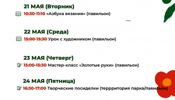 Расписание мероприятий в парке Дубрава
